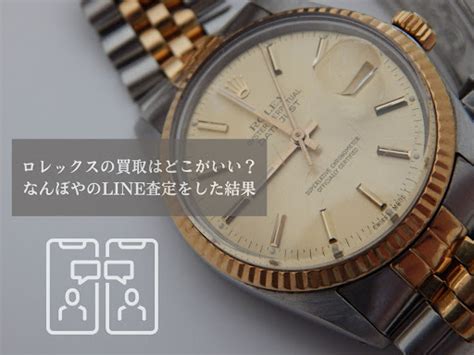 rolex 買取 なんぼや